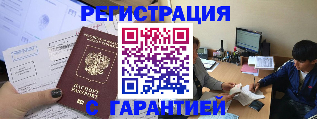 прописка в Самарской области